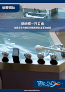 蝴蝶浴缸 哈伯德浴池