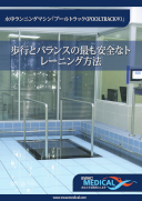 水中ランニングマシン「プールトラック