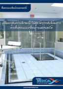 พื้นสระแบบเคลื่อนย้ายและจมลงได้