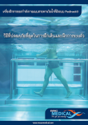 เครื่องฝึกการออกกำลังกายแบบสายพานในน้ำที่มีระบบ