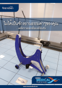 จักรยานใต้น้ำ