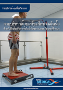 กายบริหารด้วยเครื่องกีดขวาง