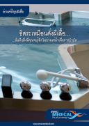 อ่างแช่น้ำรูปผีเสื้อ