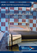 เครื่องฝึกการออกกำลังกายแบบสายพานในน้ำแบบ